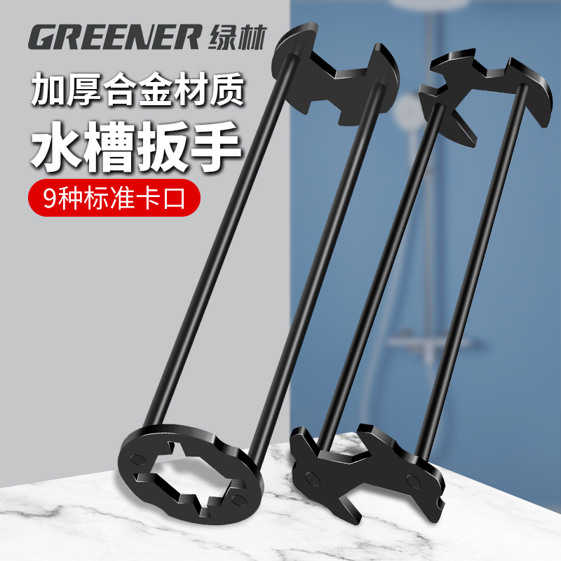 绿林多功能水槽扳手水龙头扳手拧松器安装拆卸卫浴专用工具小