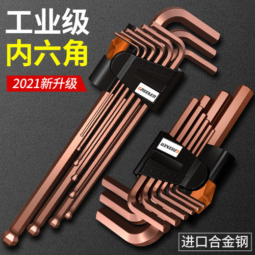 绿林内六角扳手套装万能加长组套6角螺丝刀自动内六方自动六棱角
