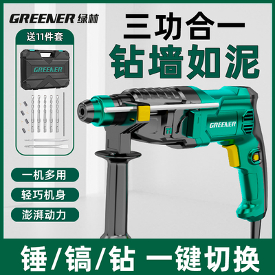 绿林冲击钻电锤两用家用轻型打混凝土电镐三合一小型多功能电钻