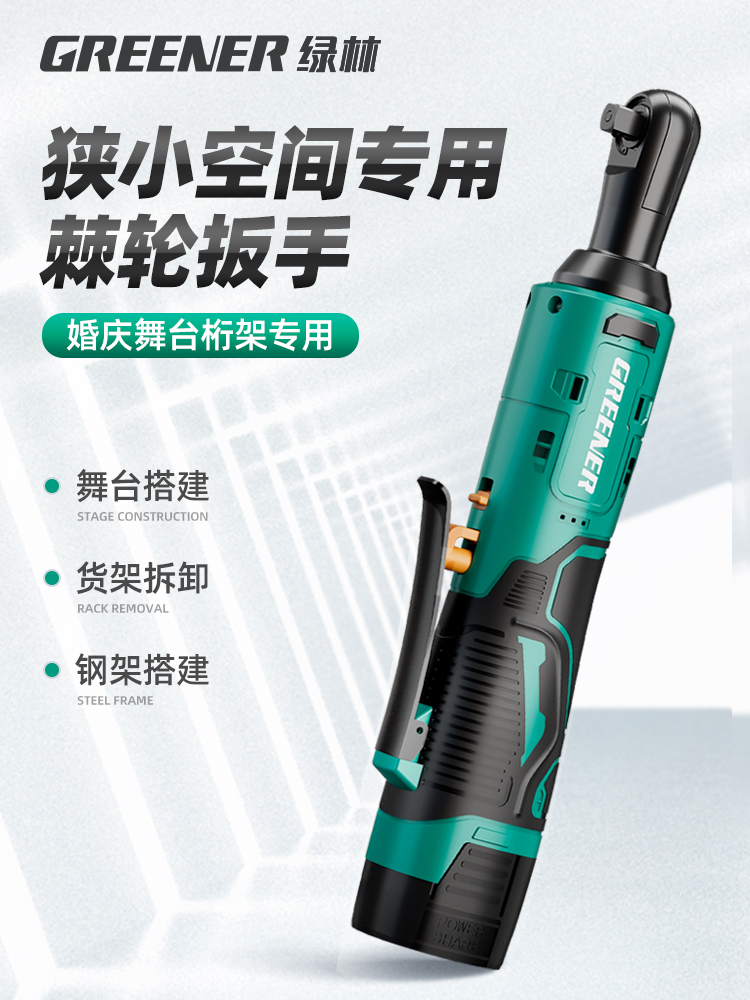 绿林电动棘轮扳手直角90度桁架角向锂电扳手大扭力快速舞台用工具