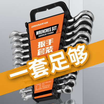 热销绿林开口梅花扳手工具套装双头两用快速棘轮汽修工具大全扳手