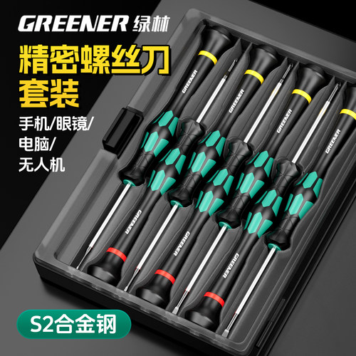 绿林大师小一字螺丝刀套组高硬度眼镜专用起子十字精密拆机螺丝起