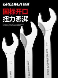 绿林薄型开口扳手双头呆板子超薄固定14薄片小8叉口17x19工具全套