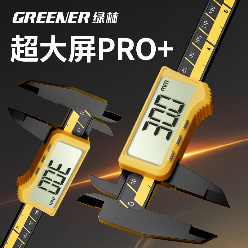 綠林黃金甲大屏數顯卡尺