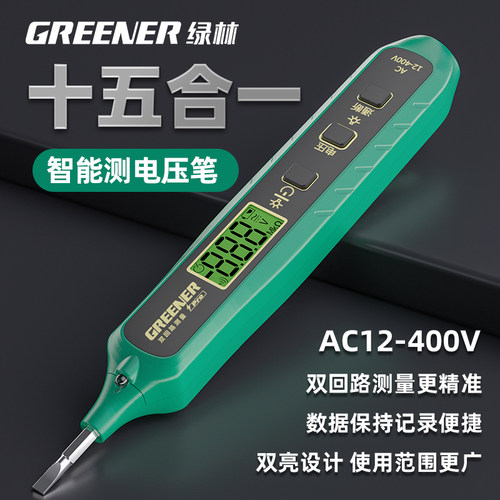 绿林电笔电工专用测断线漏电智能试电笔感应验电笔家用新款测电笔