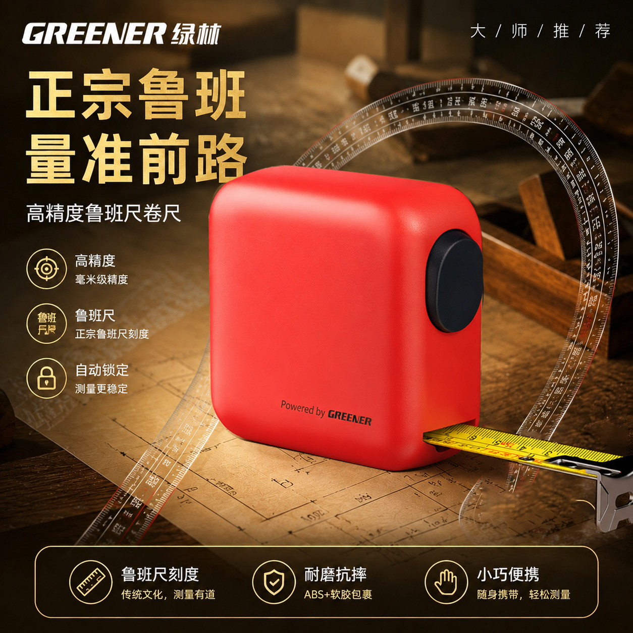 绿林鲁班尺正宗风水尺正品高精度5米丁兰尺圈盒尺米尺尺子钢卷尺