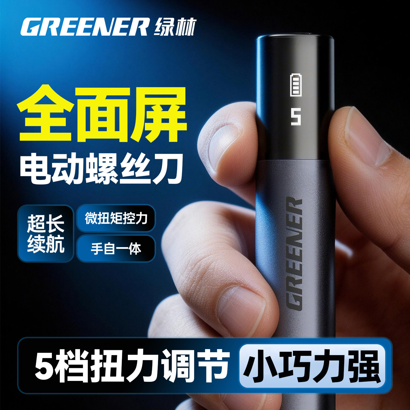 绿林电动螺丝刀套装组合多功能充电式家用小型拆手机电脑精密起子