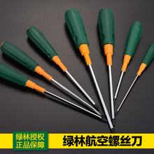 绿林螺丝刀十字一字超硬小套装罗丝刀强磁改锥起子平口工业级工具