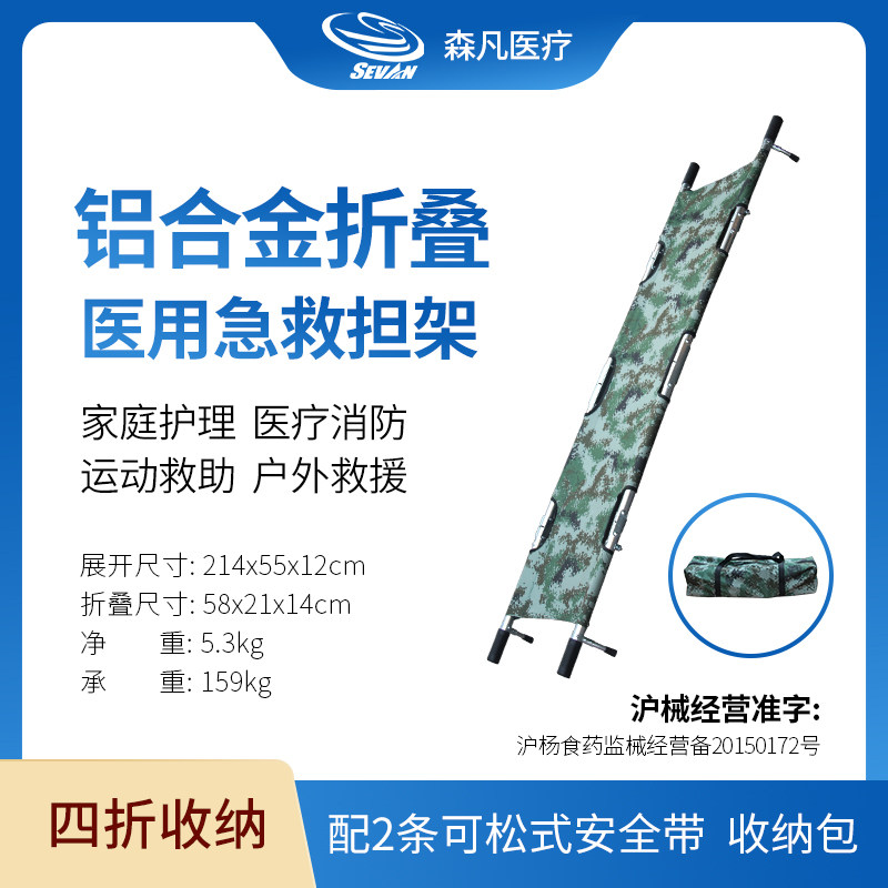 森凡 急救担架折叠迷彩担架轻便 救生救援消防足球比赛担架户外床