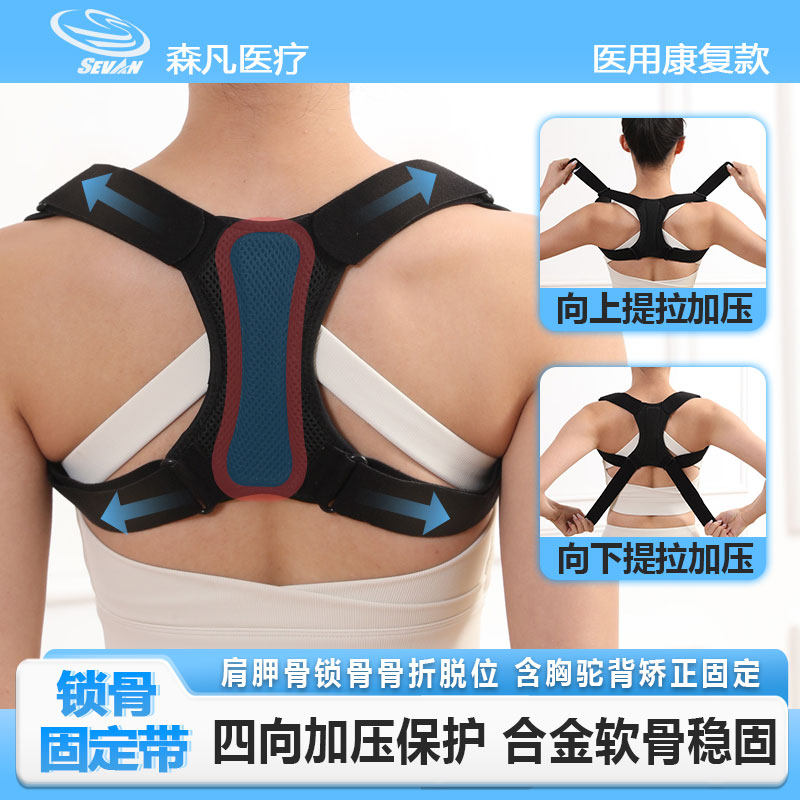森凡锁骨固定器骨折术后肩胛肩膀脱位绷带儿童含胸驼背开肩矫正带