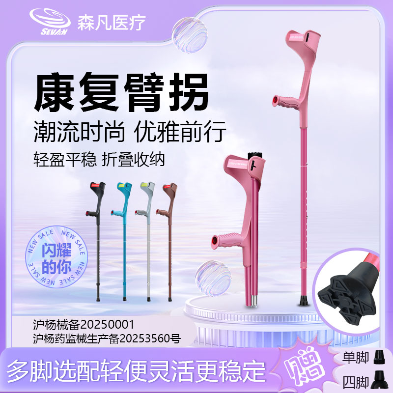 森凡肘拐折叠医用康复年轻人骨折
