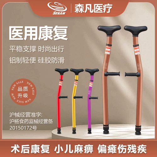 Сенфан молодые люди с реабилитацией иглоукалывания подмышки после операции, перелом подмышки костылей, легкий и анти-скользи