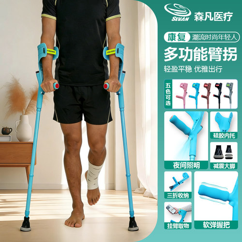 森凡肘拐折叠年轻人骨折康复拐杖