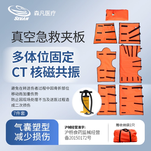 森凡 Вакуумная шина фиксирует переломы конечностей, а защита от отрицательного давления отрицательное давление исправляет ствол подушки безопасности предотвращает повреждение