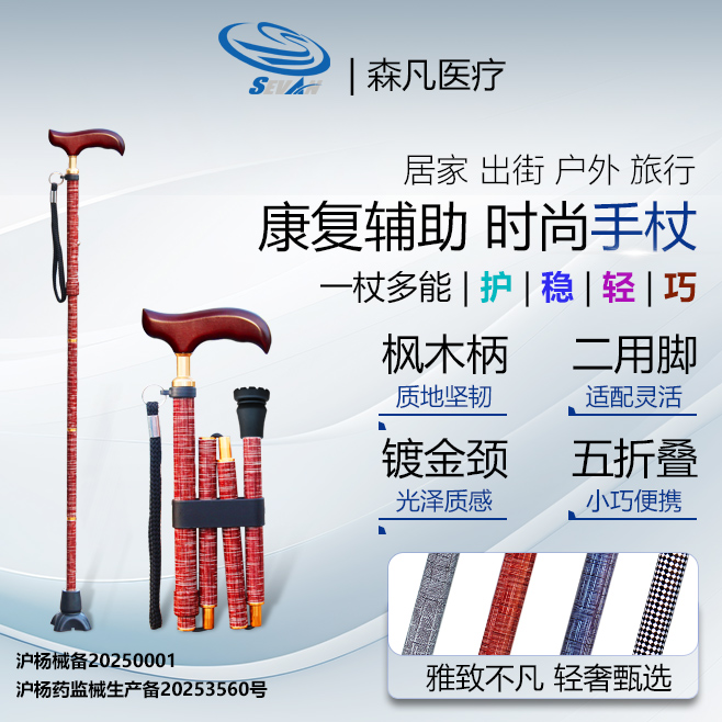 森凡手仗超轻折叠户外旅游登山杖