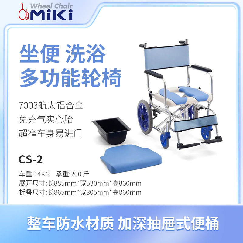 三贵miki 洗浴轮椅带坐便 折叠轻便带手刹 老年人代步手推车CS-2