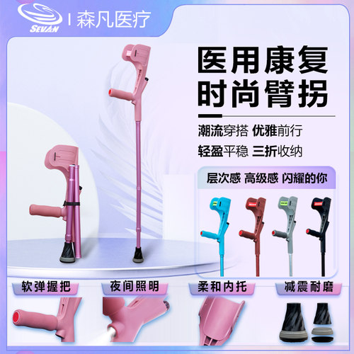 森凡肘拐折叠医用康复年轻人骨折