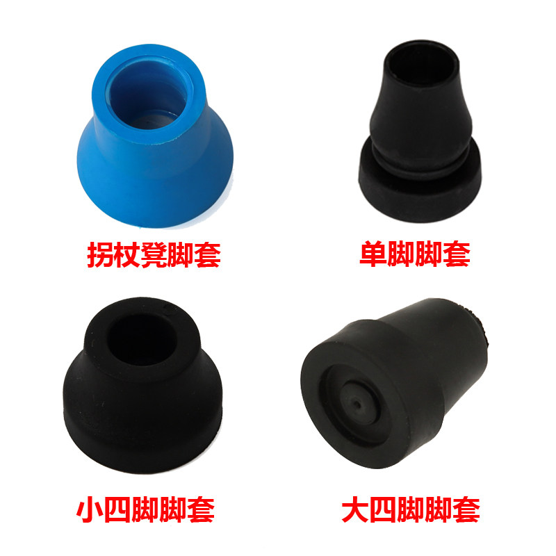 森凡 拐杖脚垫 老人拐头四脚底座 防滑橡胶脚套胶头 三脚拐杖拐头