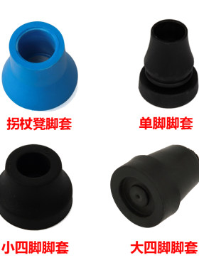 森凡拐杖肘拐脚垫子橡胶头防滑垫