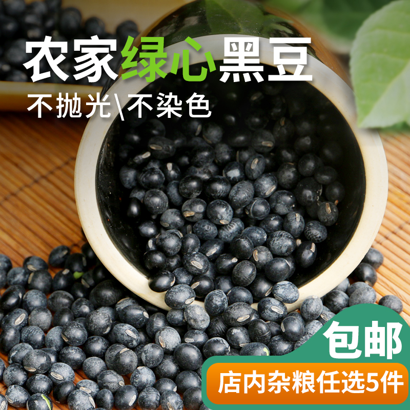 农家绿心黑豆五谷杂粮