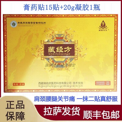 藏经方膏药贴舒缓肩颈腰椎腿膝盖