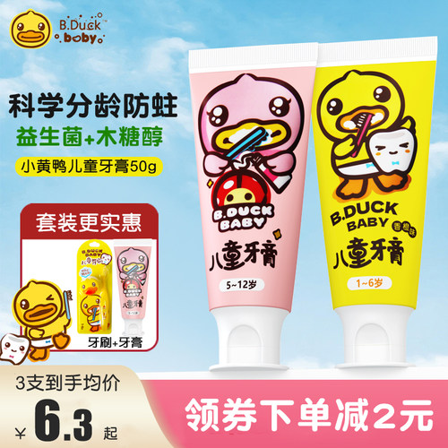 小黄鸭儿童牙膏牙刷婴儿可用