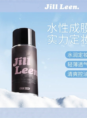 JILLLEEN定妆喷雾持久不脱妆