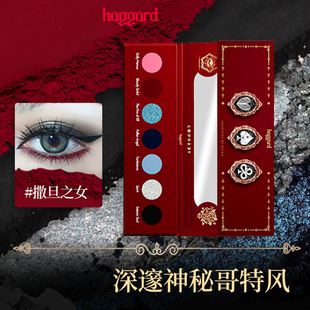 haggard黑烬撒旦之女多色烟熏暗黑眼影盘闪钻红色哥特亚系COS玩妆
