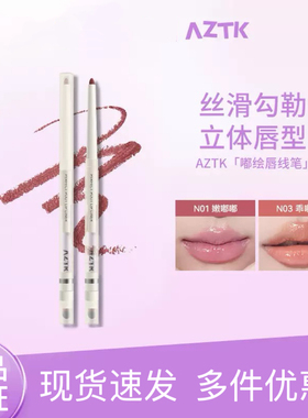 AZTK唇线笔刷勾勒唇型晕染唇刷带盖显白学生裸色顺滑口红唇笔