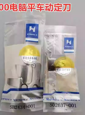兄弟6200电脑平车切线刀片 平缝机剪线刀片动刀SB2434 定刀S02637