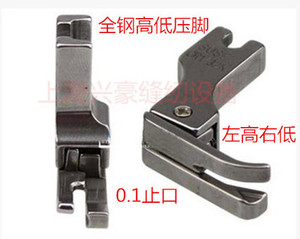 全钢高低压脚 普通平车电脑平车通用CR1/32N 0.1压线 正止口压脚
