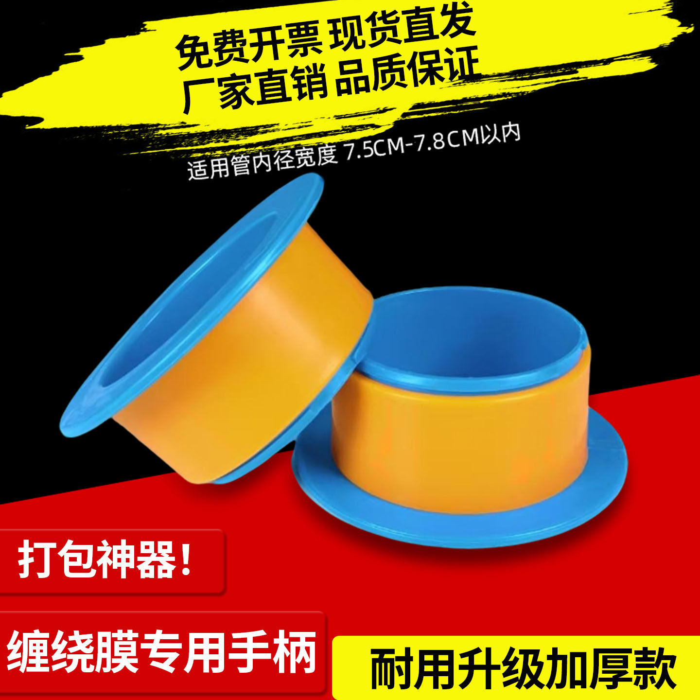 加厚防磨手缠绕膜专用手柄打包膜护手套拉膜器拉伸膜护手圈神器