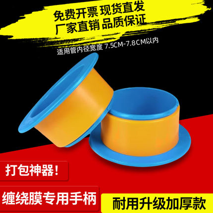 缠绕膜专用手柄加厚防磨手打包膜护手套拉膜器拉伸膜护手圈神器