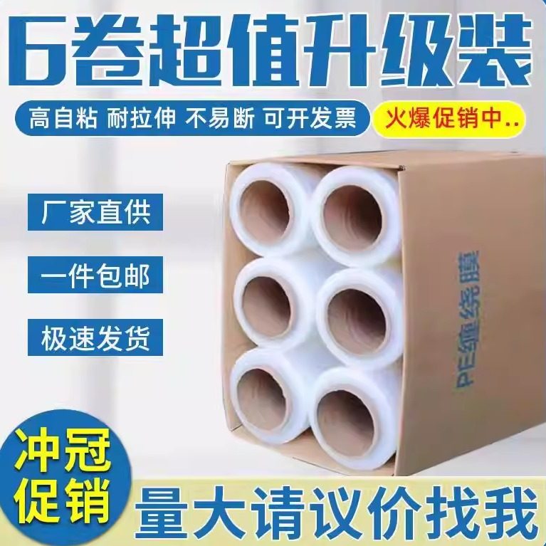 缠绕膜拉伸膜保护膜塑料薄膜透明大卷工业保鲜膜包装膜打包膜批发,包装,缠绕膜,淘宝优惠券,粉丝福利购,淘宝优惠卷