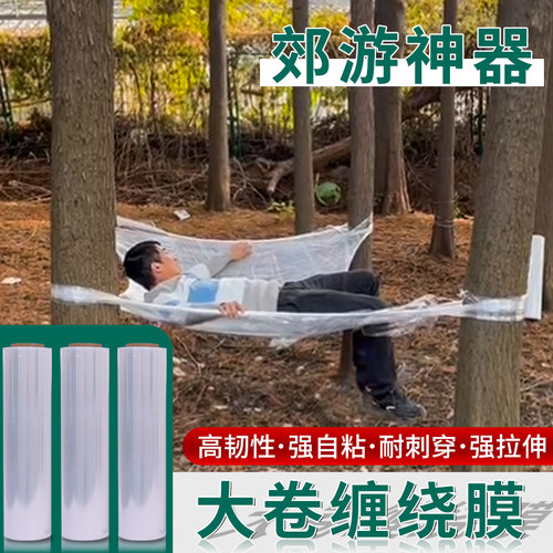 江苏春夏秋冬郊游神器缠绕膜