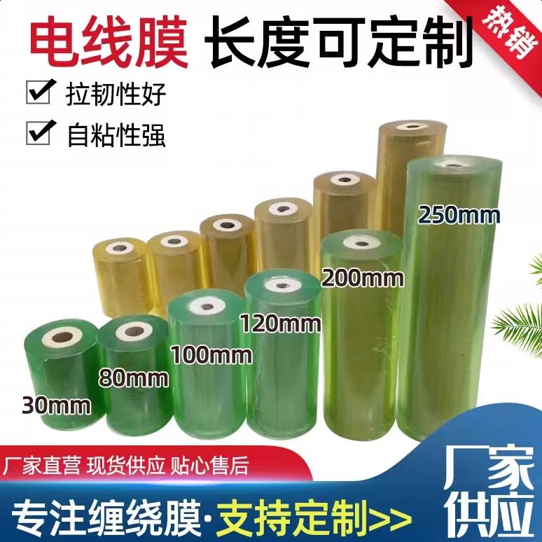 3/25cm PVC电线膜自粘嫁接膜透明拉伸包装膜塑料薄膜缠绕膜打包膜,包装,缠绕膜,淘宝优惠券,粉丝福利购,淘宝优惠卷