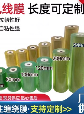 3/25cm PVC电线膜自粘嫁接膜透明拉伸包装膜塑料薄膜缠绕膜打包膜