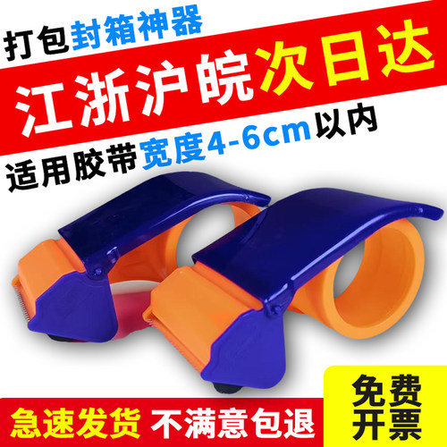 赢旭5cm6cm打包手动防脱封箱器
