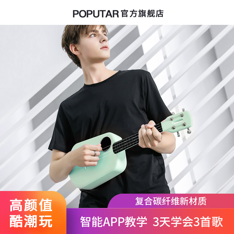 Populele智能尤克里里23寸小吉他初学者学生儿童成人女乌克丽丽