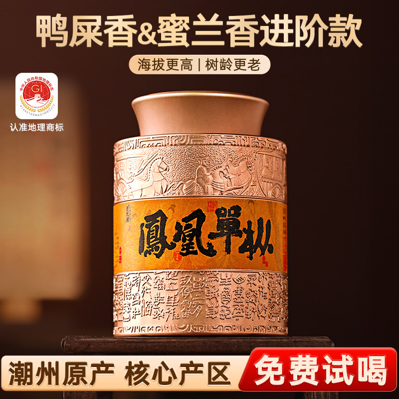 特级广东潮州高山凤凰单枞鸭屎香潮汕特产功夫乌龙茶叶蜜兰香单丛