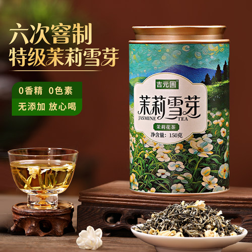 茉莉花茶雪芽绿茶特级浓香型广西横县特产新茶春茶茶叶冷泡自己喝