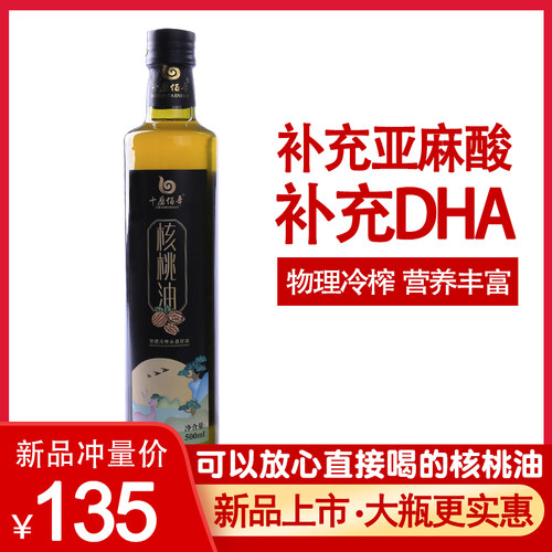十磨佰年冷榨纯核桃油无添加食用油补充DHA 可食用营养丰富500ml
