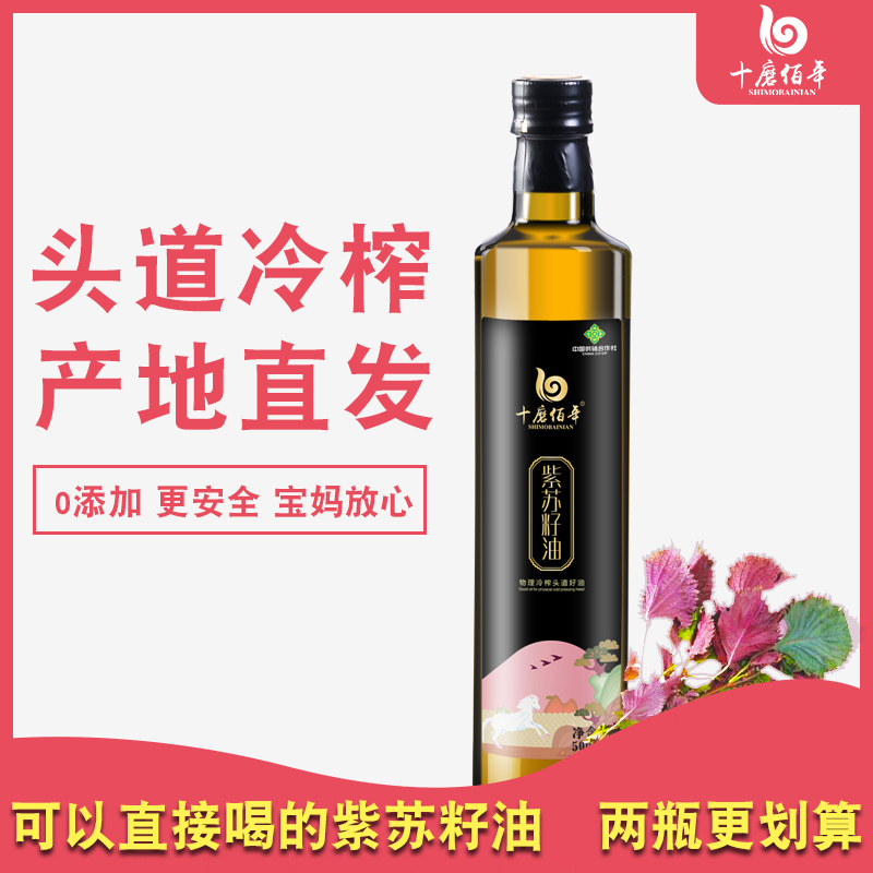 十磨佰年紫蘇籽油冷榨純紫蘇仁棕蘇子油拌酸奶食用高亞麻酸500ml