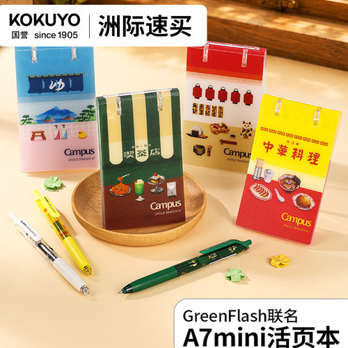 GreenFlash联名系列两孔A7mini活页本随身携带口袋本便签本笔记本