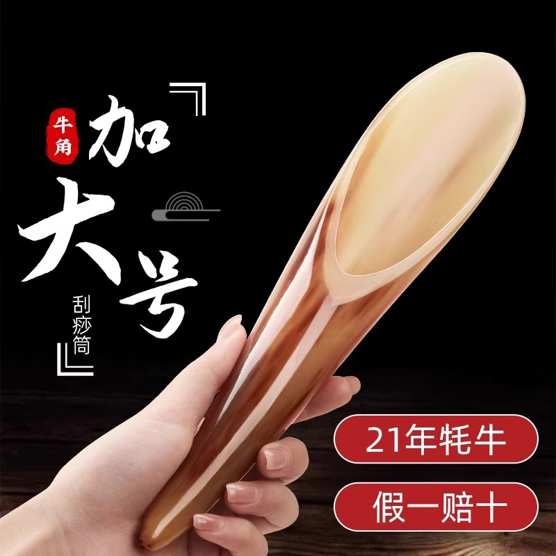 牛角刮痧筒全身通用大号牛角刮痧板正品肩颈背部专用天然刮痧工具