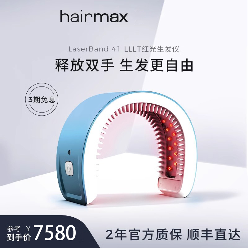 hairmax41红光生发仪远红外激光智能增密发防脱男女头皮护理仪器