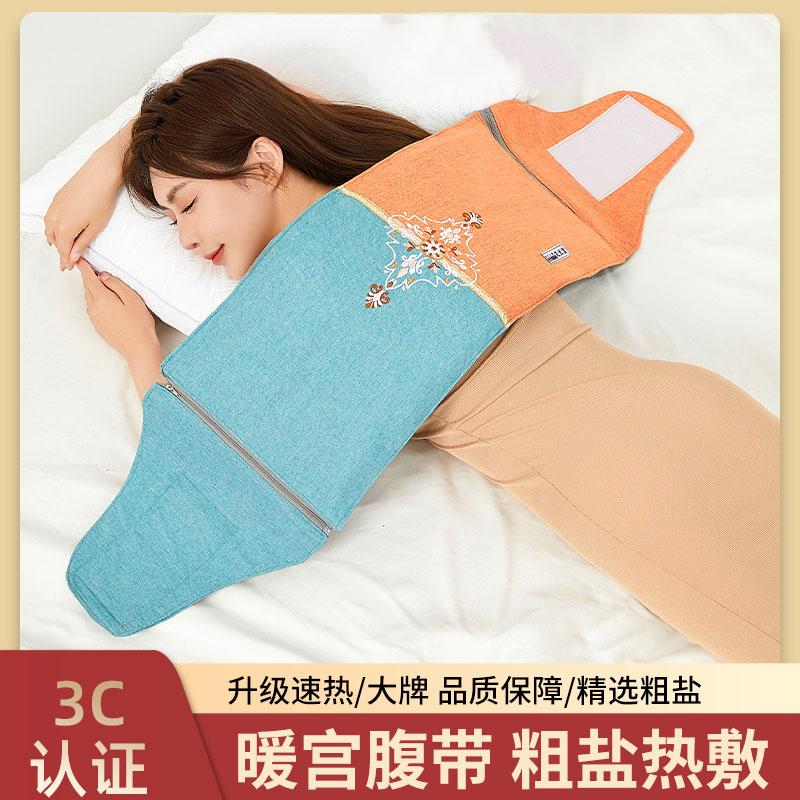 电热盐袋热敷包暖宫肩颈腰带
