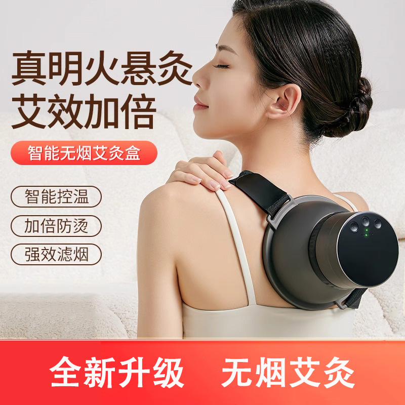 艾灸盒随身灸火无烟艾炙仪