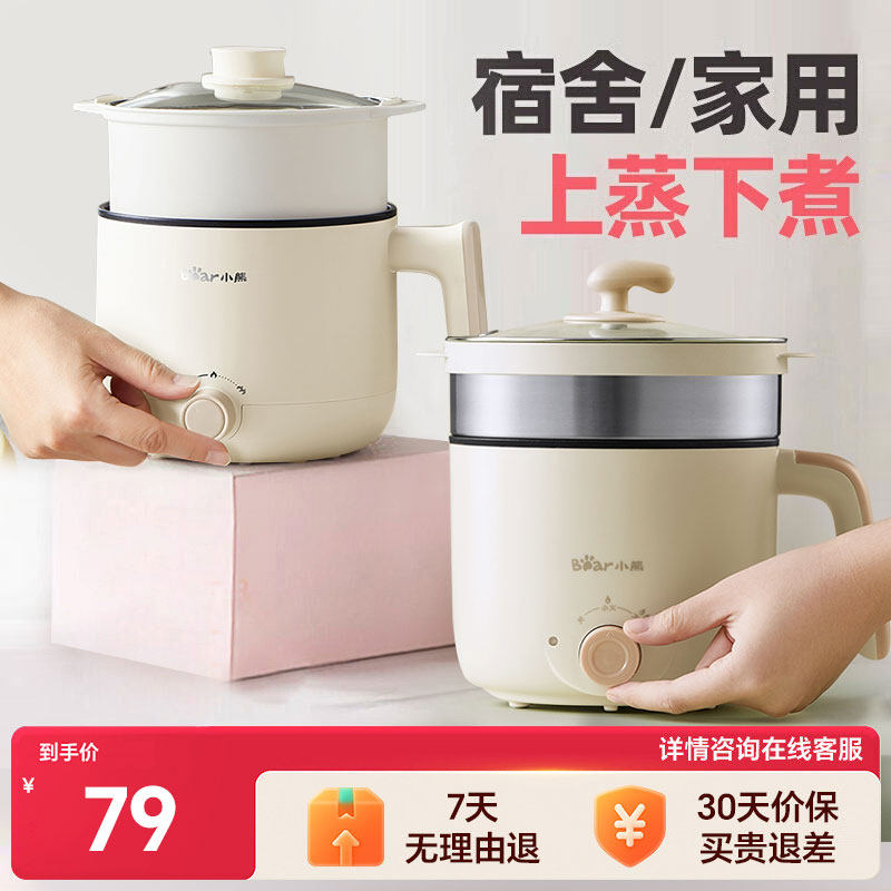 小熊电热锅1.2L学生宿舍电煮锅小型火锅家用多功能分体式煮面电锅