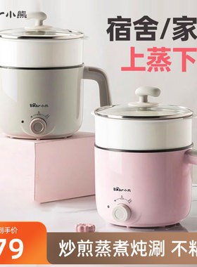 小熊电热锅1.2L学生宿舍电煮锅小型火锅家用多功能分体式煮面电锅
